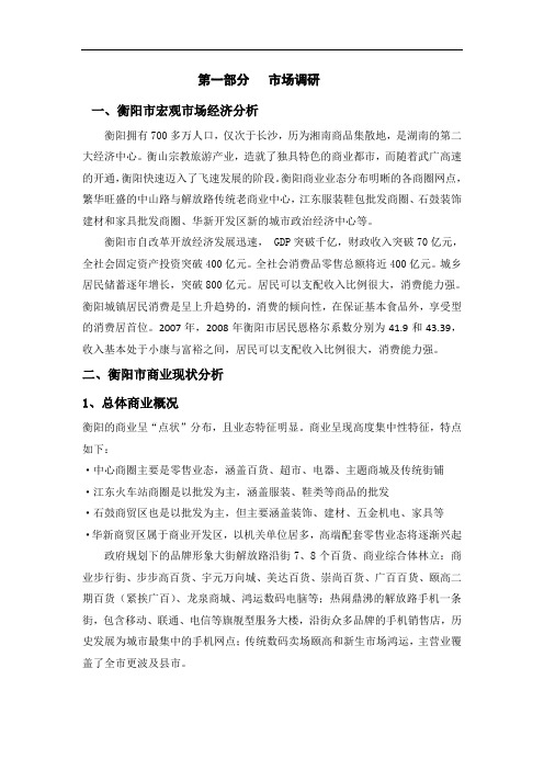 衡阳项目前期定位策划报告讲解