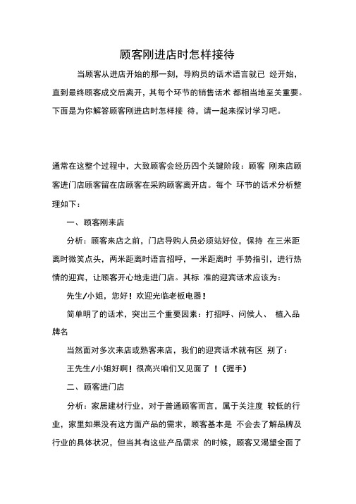 顾客刚进店时怎样接待
