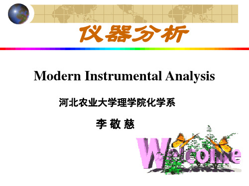 仪器分析法