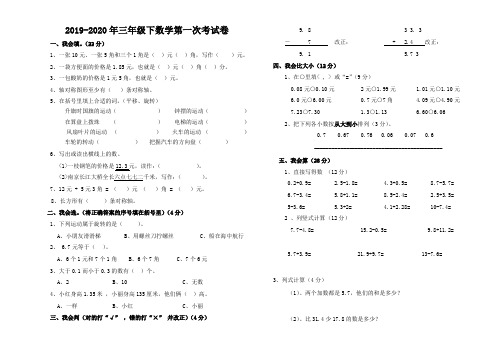 2019-2020年三年级下数学第一次考试卷