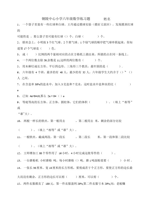 六年级数学练习题        姓名.doc
