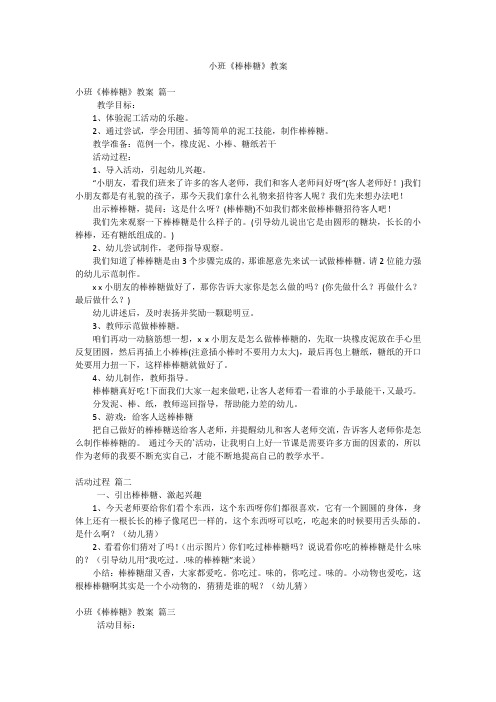 小班《棒棒糖》教案