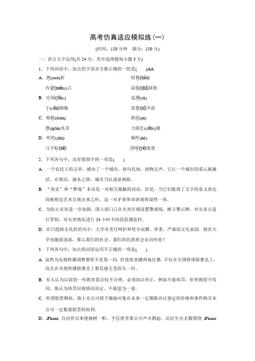 浙江省2016年高考语文总复习 高考仿真适应模拟练.doc