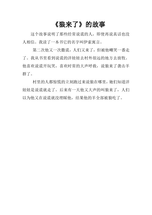 《狼来了》的故事