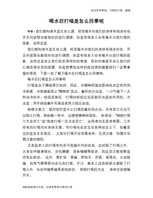 喝水后打嗝是怎么回事呢