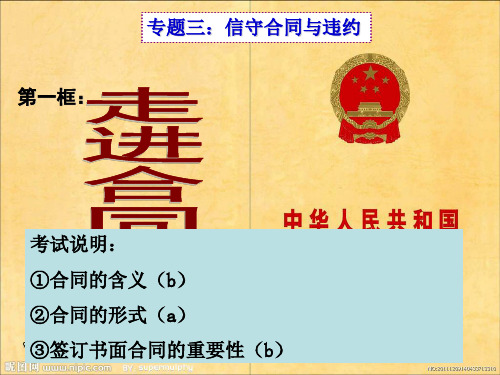 3.1走进合同
