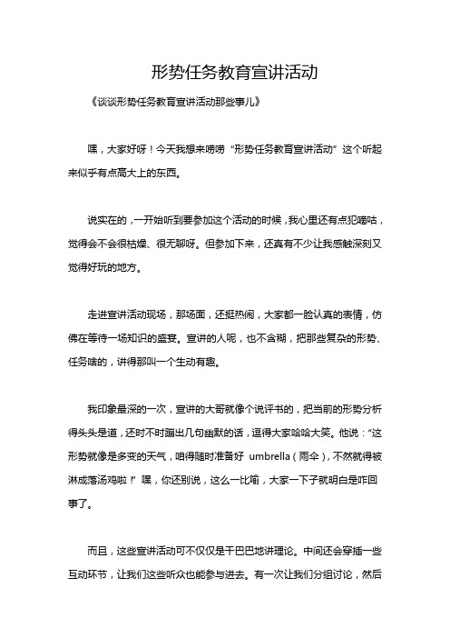 形势任务教育宣讲活动