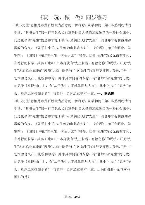二年级上册数学一课一练4.2玩一玩、做一做_北师大版(含解析)