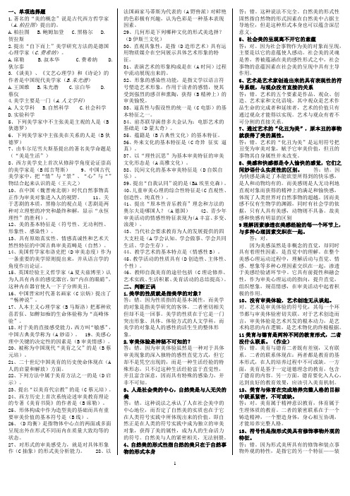 电大《美学与美育》网考试题及答案