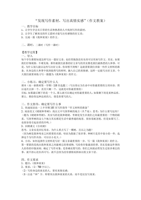 “发现写作素材_写出真情实感”(作文教案)
