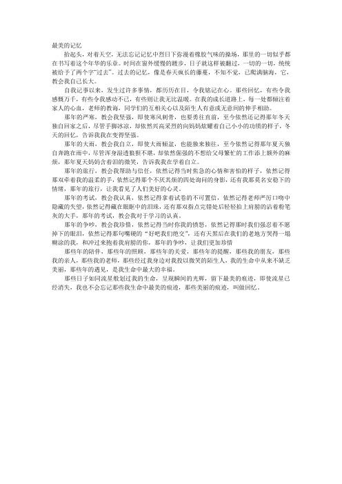 最美的记忆