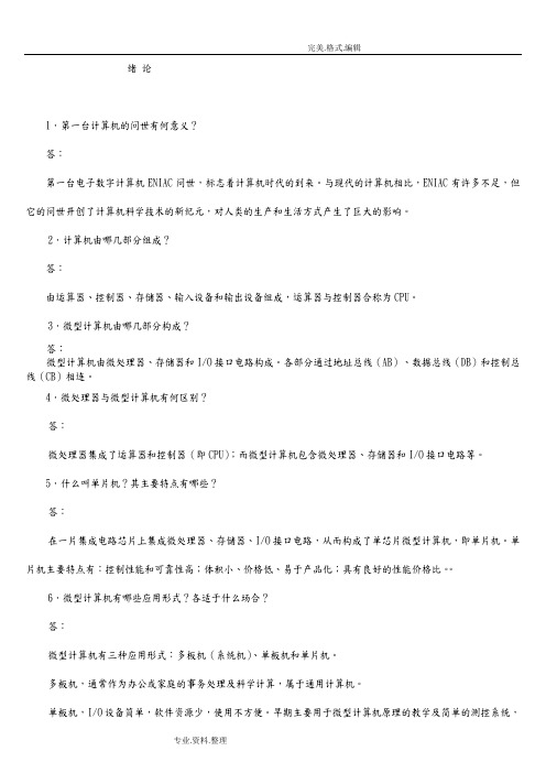 单片机原理和接口技术第二版李全利主编课后答案解析
