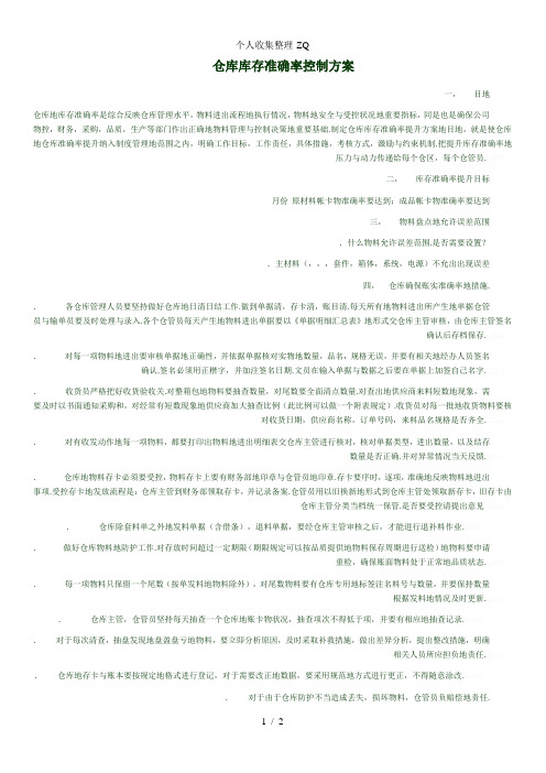 仓库库存准确率控制方案