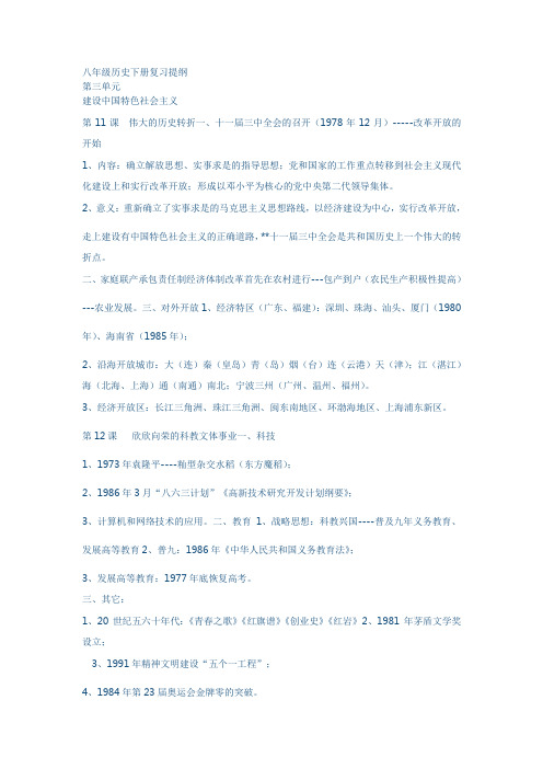 八年级历史下册复习提纲第三单元