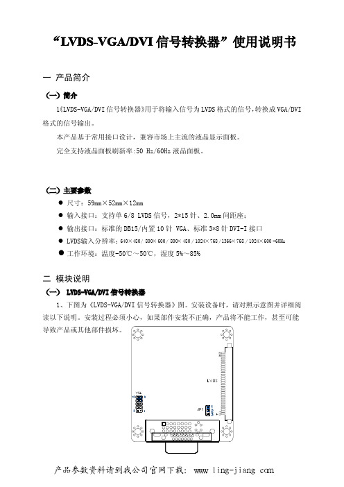 LVDS转VGA(DVI)使用手册书