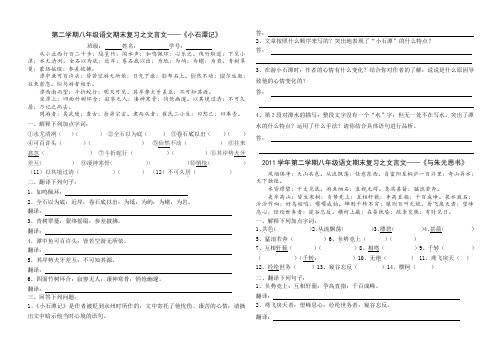 八年级语文《小石潭记》《与朱元思书》《五柳先生传》复习题