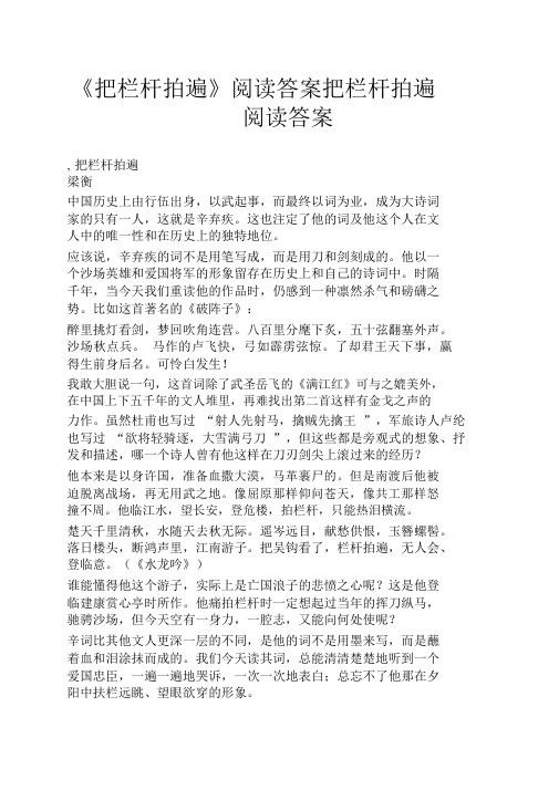 《把栏杆拍遍》阅读答案把栏杆拍遍阅读答案
