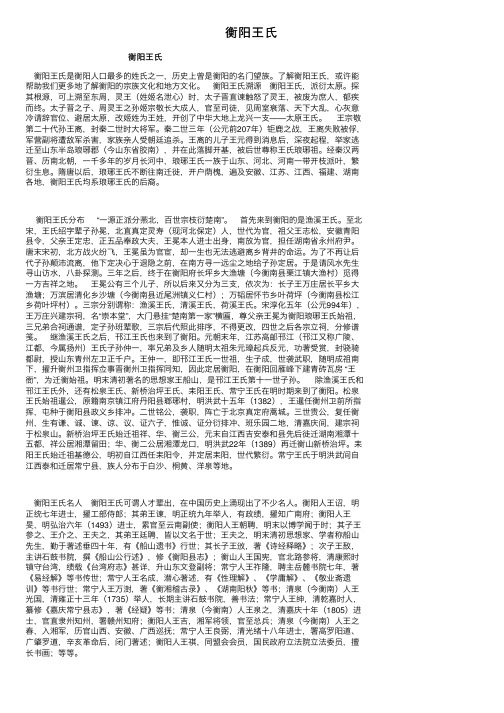 衡阳王氏——精选推荐
