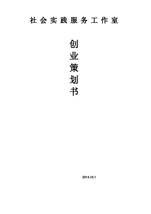 1兼职中介股份有限公司策划书