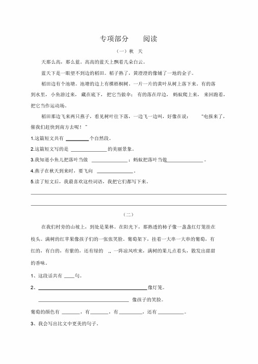 人教版小学二年级语文上册复习阅读