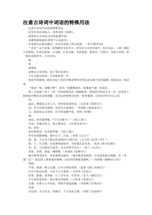 注意古诗词中词语的特殊用法