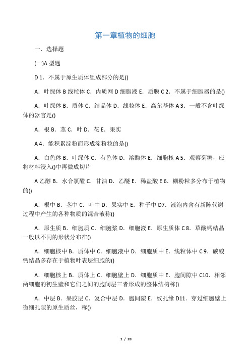 2019年药用植物学试题.doc