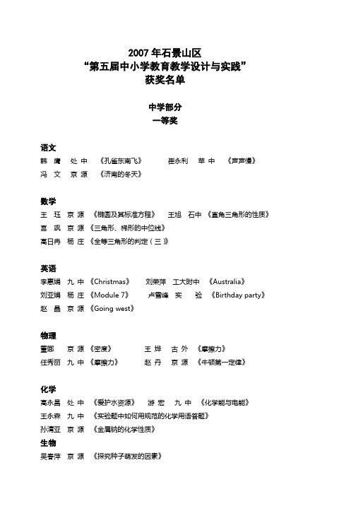 2007年石景山区