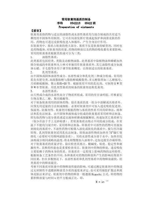 乳膏制备