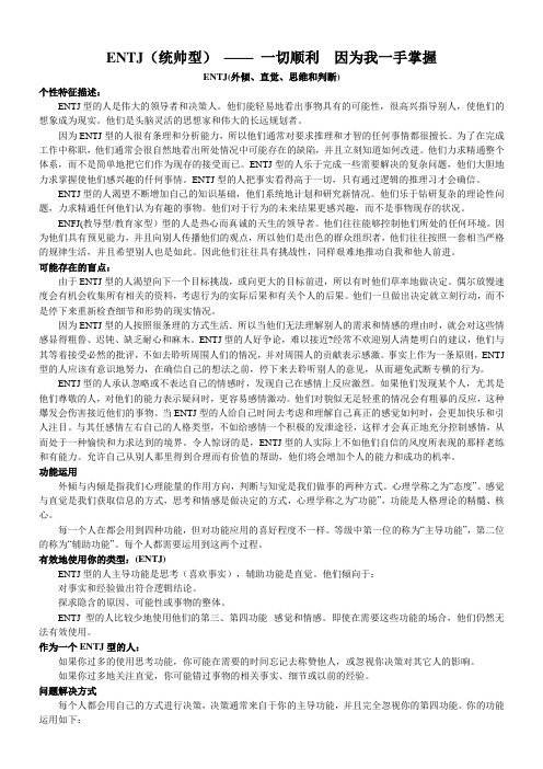 ENTJ (统帅型)