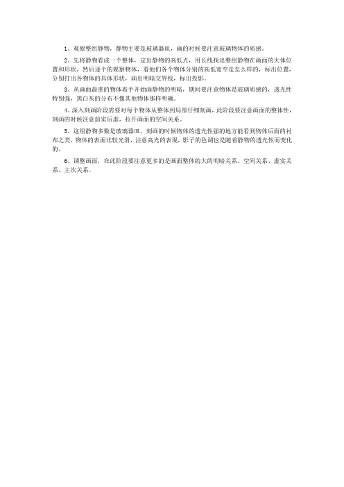 素描玻璃器皿教程