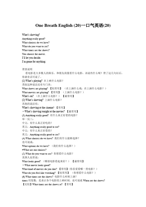 One Breath English (20)一口气英语(20)