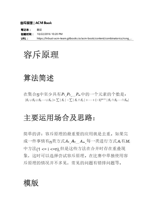容斥原理