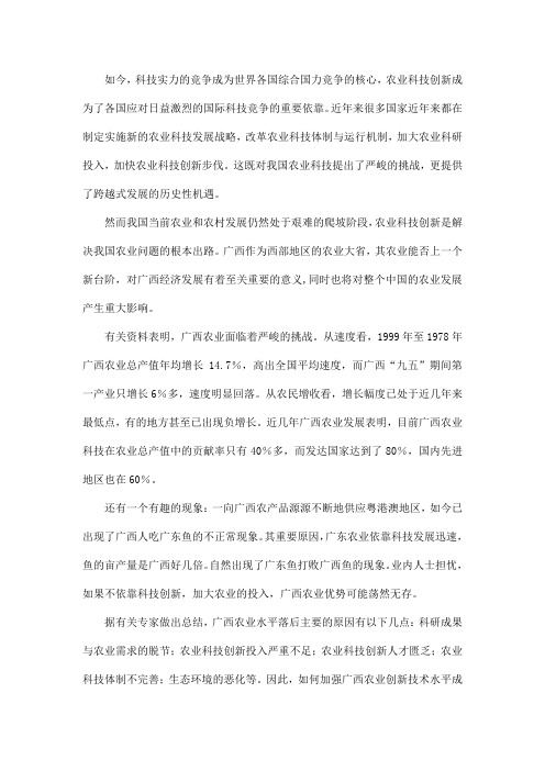 关于广西农业科技创新的问题、建议