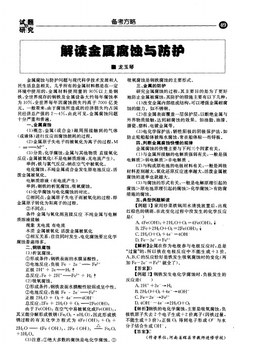 解读金属腐蚀与防护