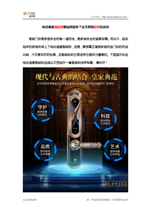 电动滑盖智能锁要如何保养？达文西智能锁告诉你