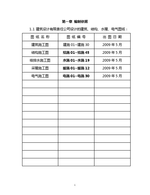 石家庄三建建业集团金域蓝湾6号住宅楼项目施工组织设计方案