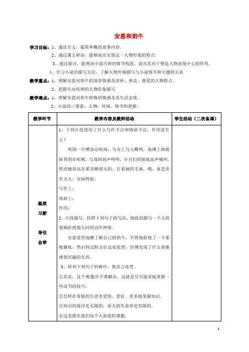 七年级语文上册 3《安恩和奶牛》教案2 苏教版
