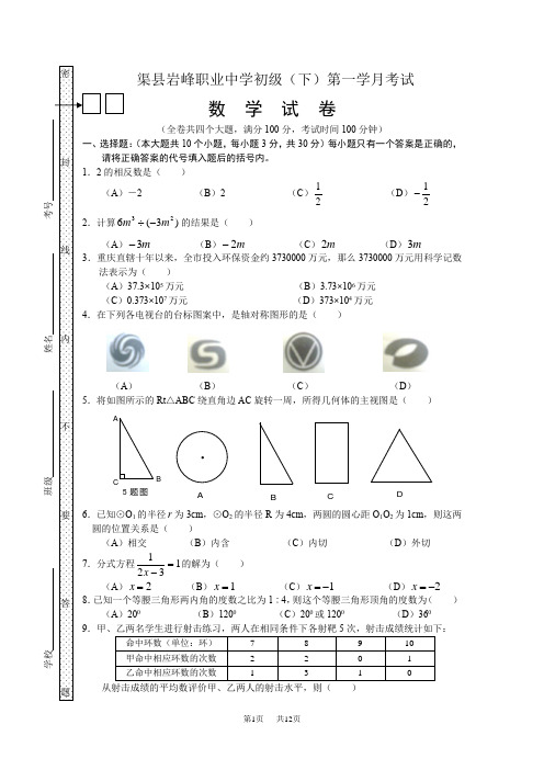 华师大初三下第一学月考试数学试题