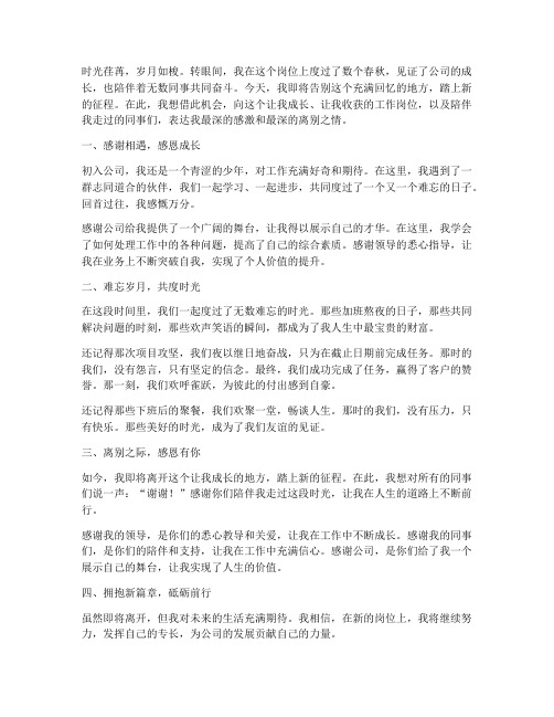 工作调动离别感言文章