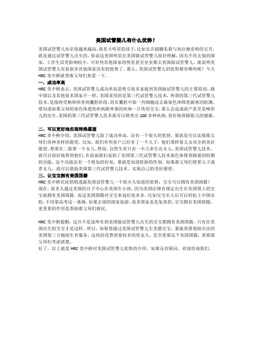 美国试管婴儿有什么优势？