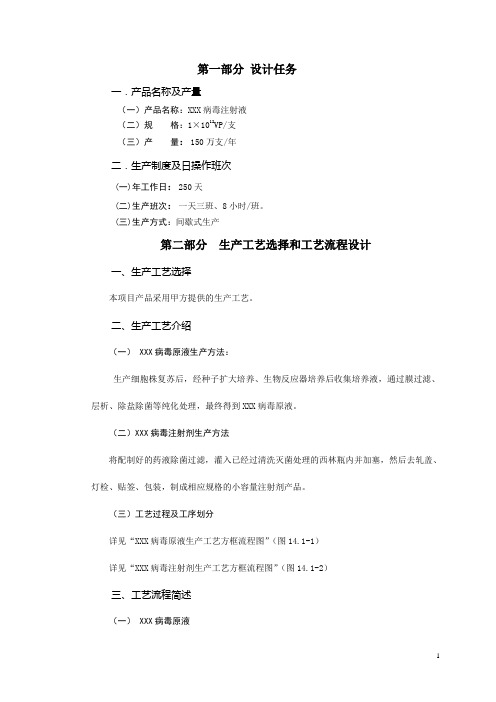 制药设备与工程设计 注射液