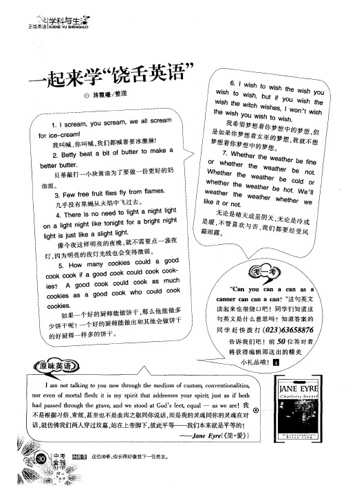 一起来学“饶舌英语”