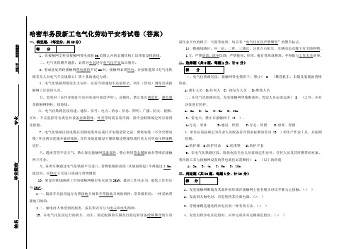 (新工入路)铁路局电气化平安考试卷