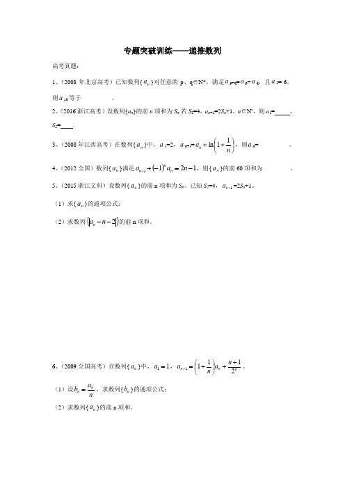 浙江省诸暨市牌头中学2017届高三数学一轮复习：递推数列(附答案)
