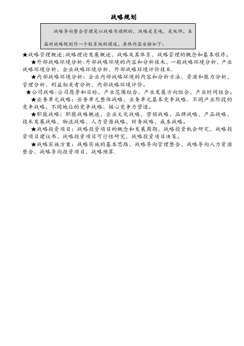 战略规划全过程【范本模板】
