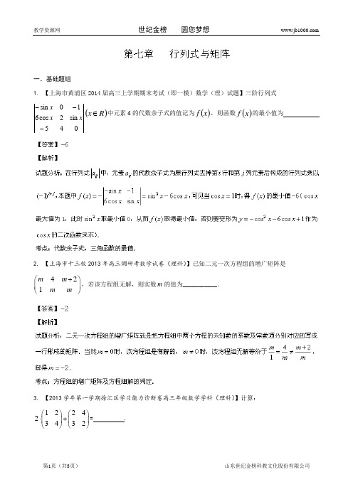 江西2015年高考数学二轮复习小题精做系列之行列式与矩阵1