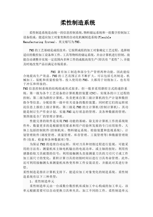 柔性制造系统