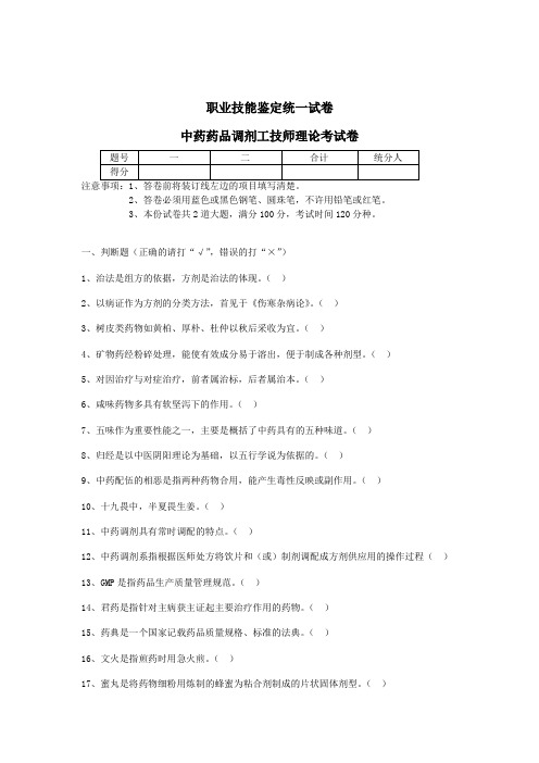 职业技能鉴定中药药品调剂工技师理论考试卷二(含答案)