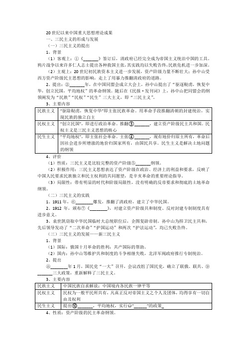 高中历史必修三第六单元知识清单