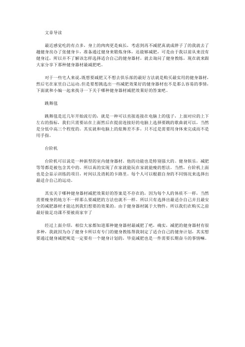 生活养生-那种健身器材最减肥